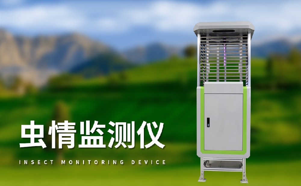 蟲情測報站