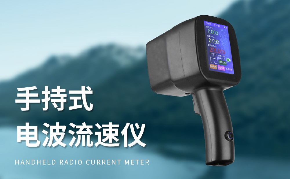 雷達流速檢測儀