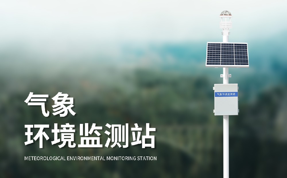 多要素自動(dòng)氣象站