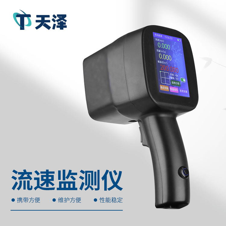 電波流速儀