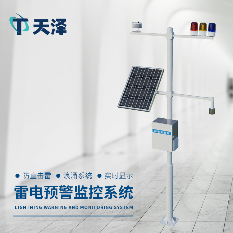 雷電監測預警系統