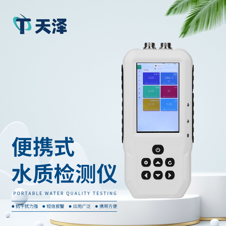 便捷式氨氮檢測儀