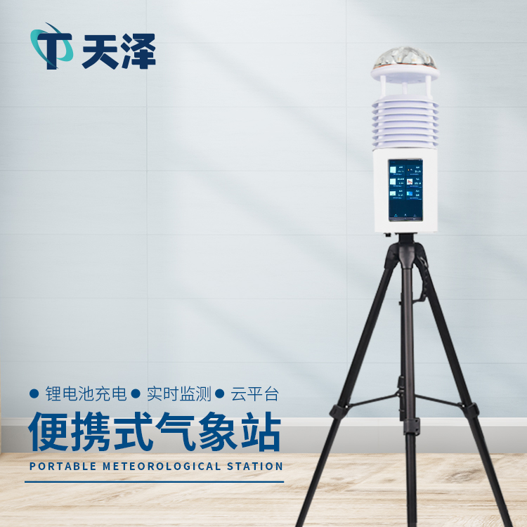 便攜式氣象站