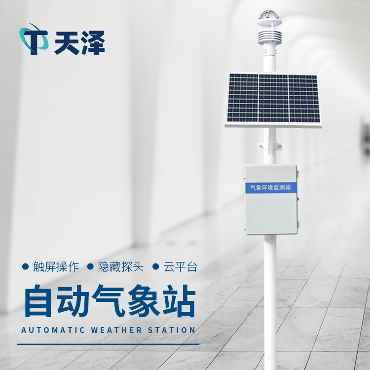 超聲波氣象站