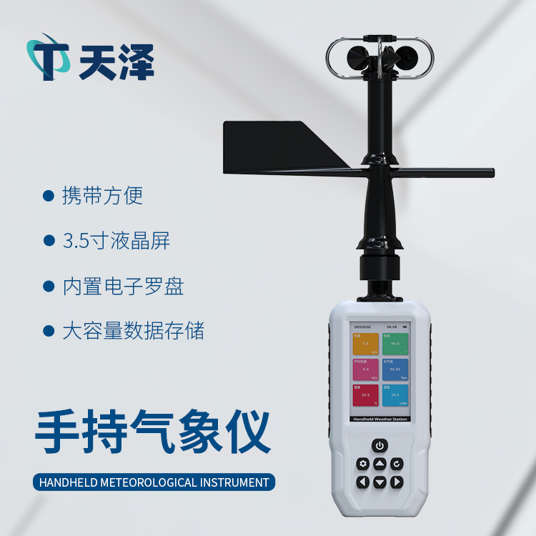 高精度手持11要素氣象站