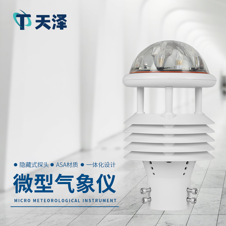 六要素微氣象儀