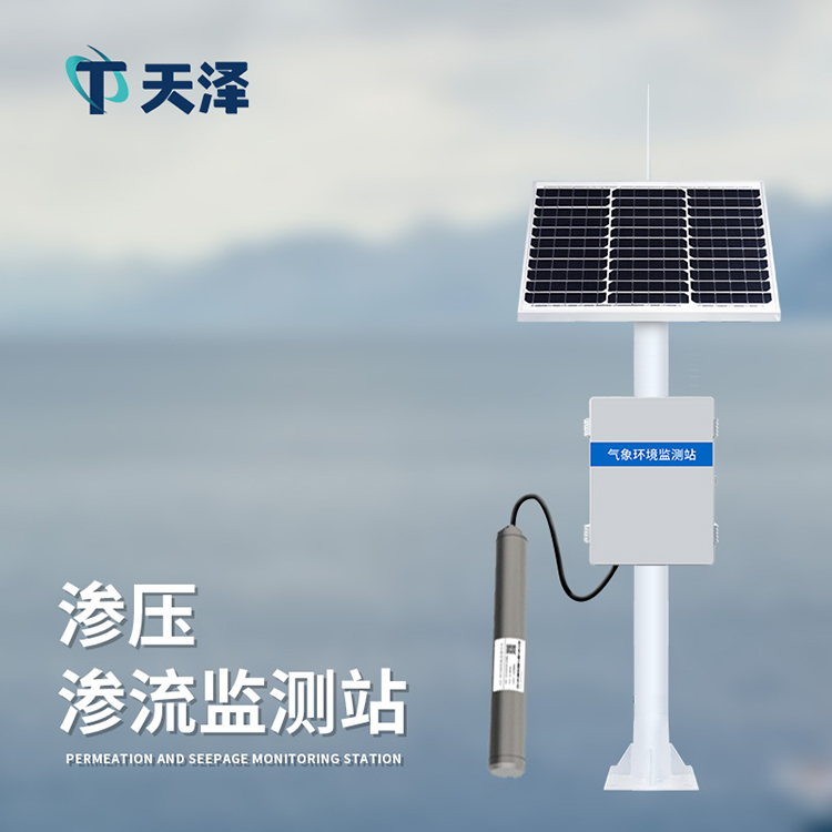 滲壓監測站
