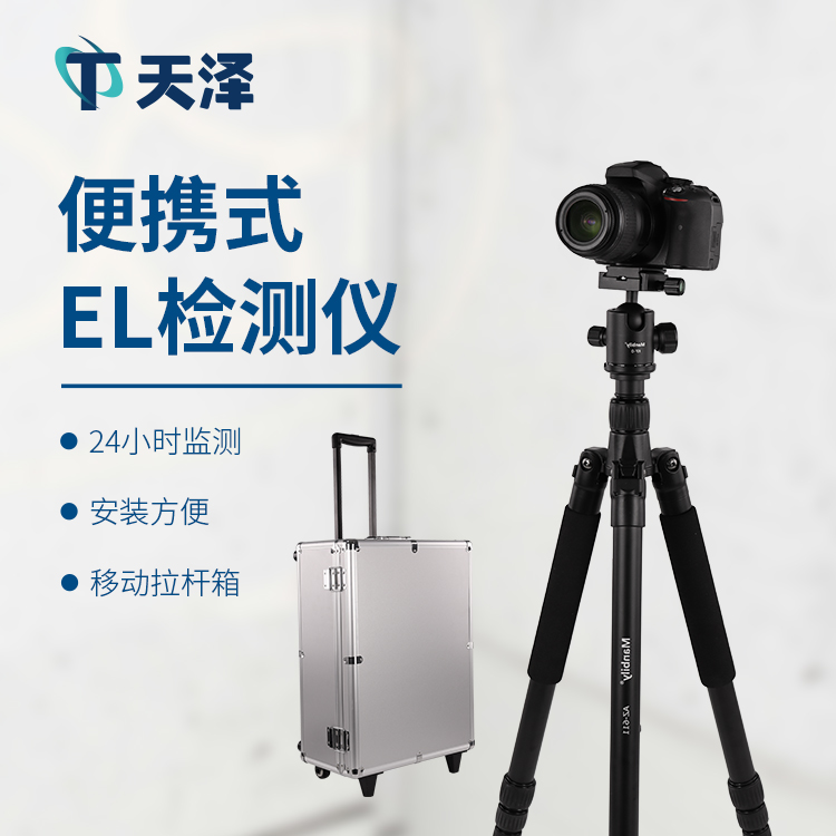 el檢測儀