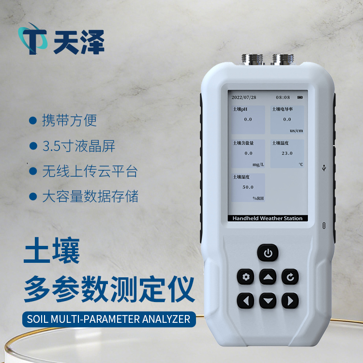 土壤溫濕度鹽分電導(dǎo)率測(cè)定儀